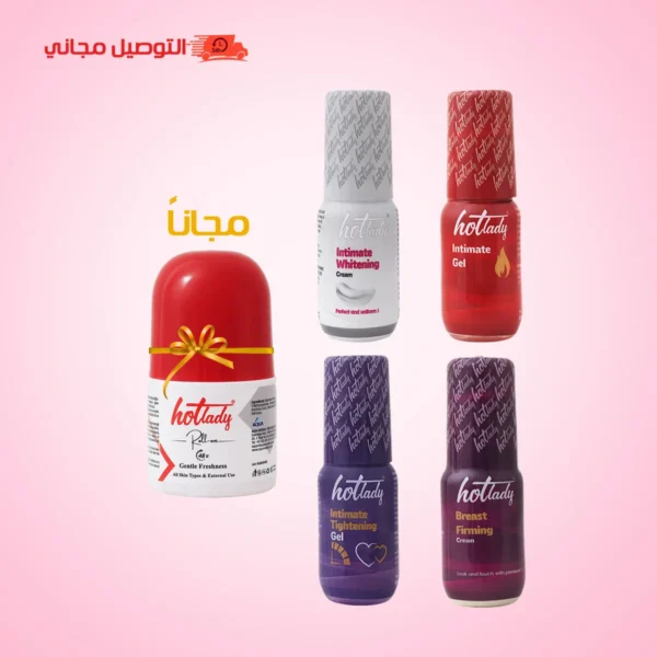باقة هوت ليدي المتكاملة للعناية بالأنوثة والجمال (خصم%+ توصيل مجاني)